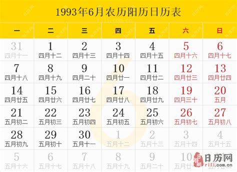 1993年8月20日|1993年日历表,1993年农历表（阴历阳历节日对照表）